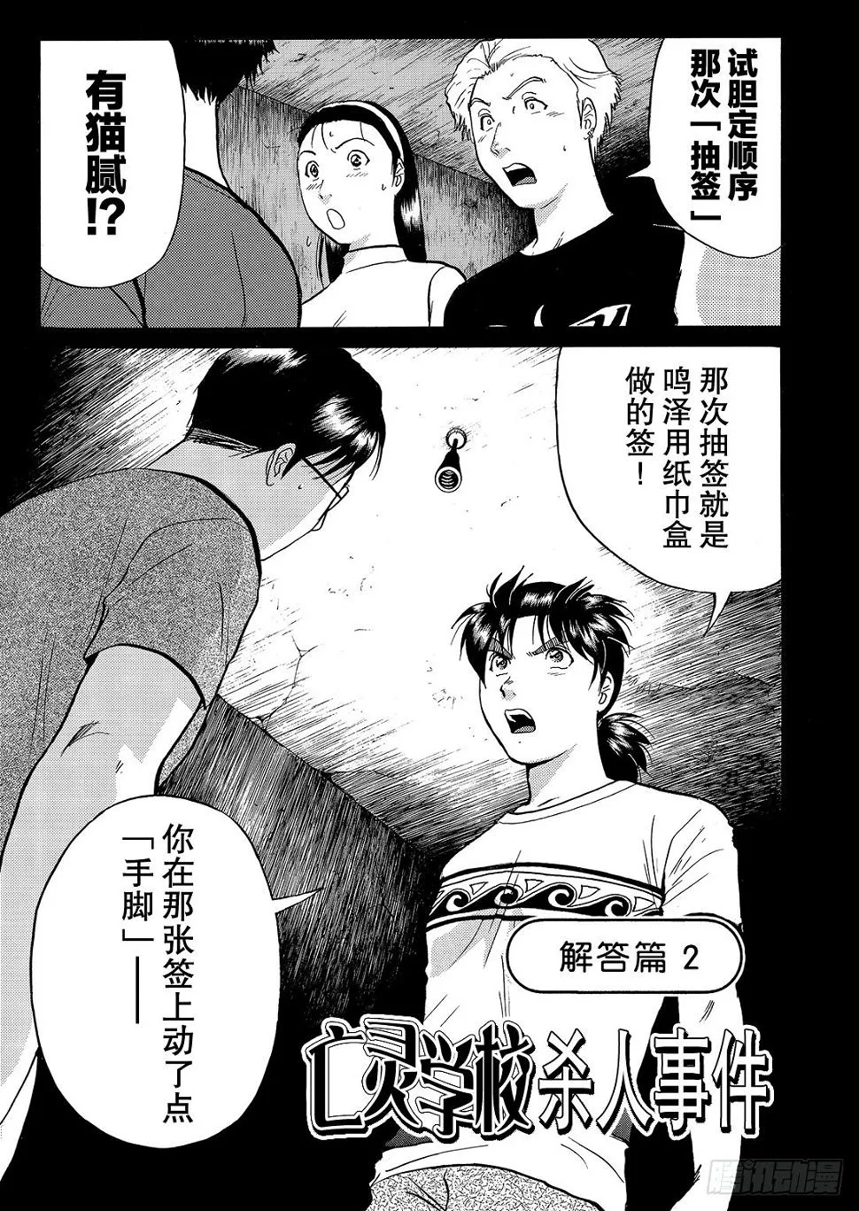 亡灵学校杀人事件 解答篇2 第2页
