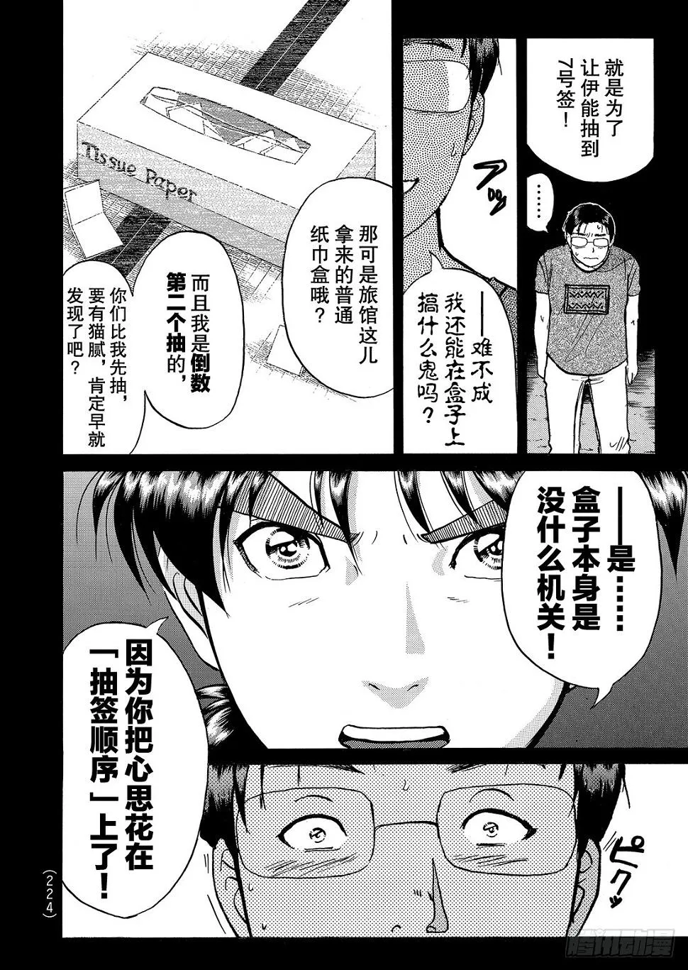 亡灵学校杀人事件 解答篇2 第3页