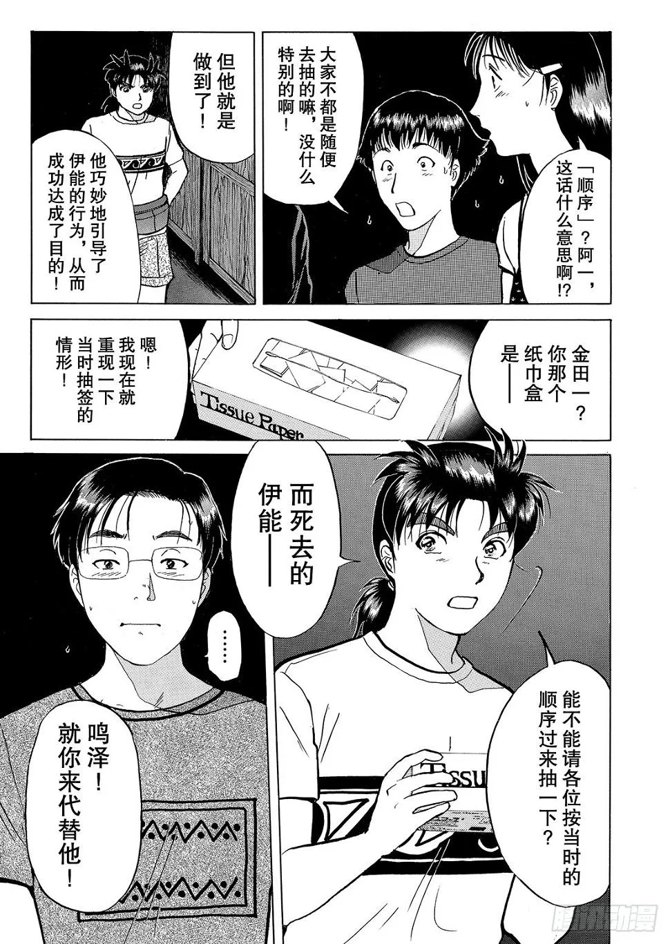 亡灵学校杀人事件 解答篇2 第4页