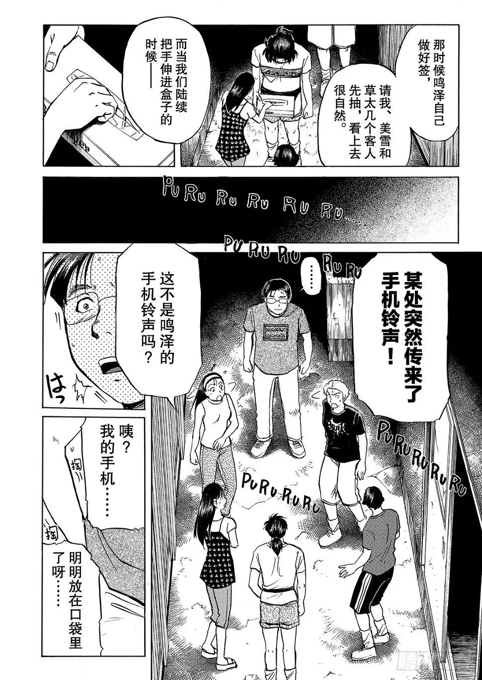 亡灵学校杀人事件 解答篇2 第5页