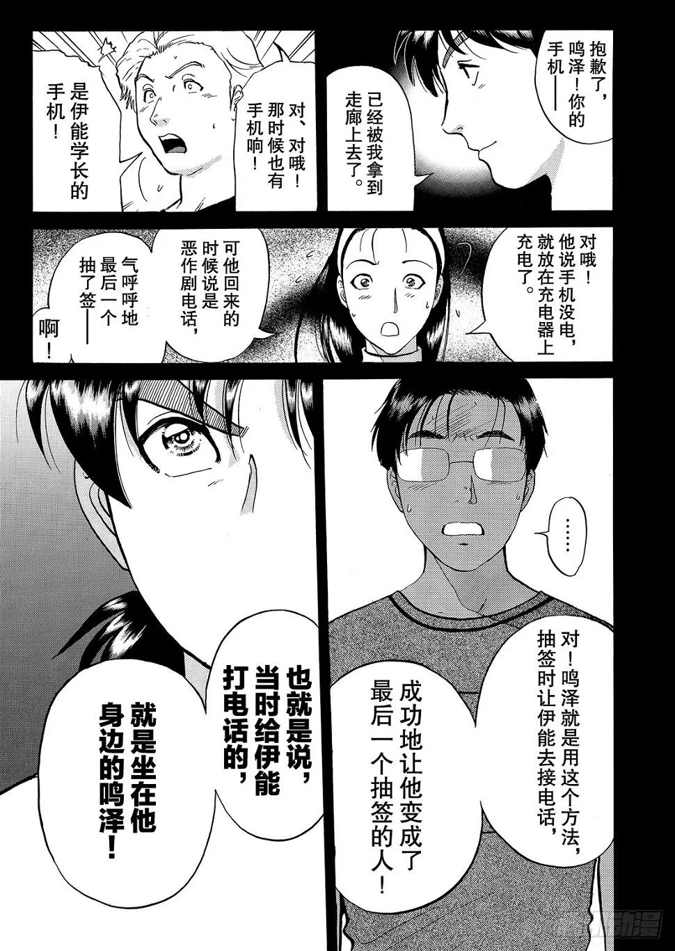 亡灵学校杀人事件 解答篇2 第6页