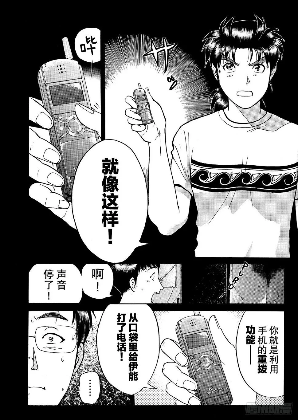 亡灵学校杀人事件 解答篇2 第7页