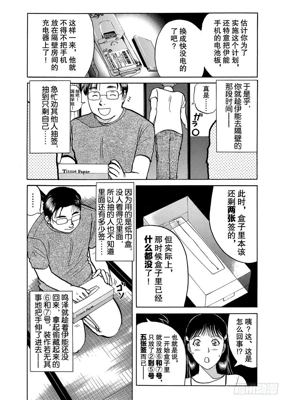 亡灵学校杀人事件 解答篇2 第8页