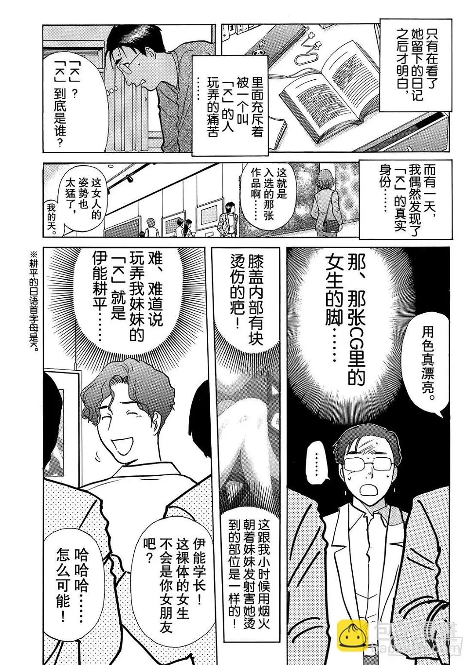 亡灵学校杀人事件 解答篇2 第13页