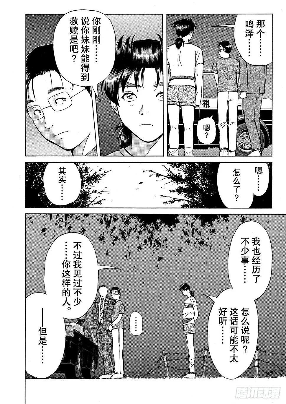 亡灵学校杀人事件 解答篇2 第17页