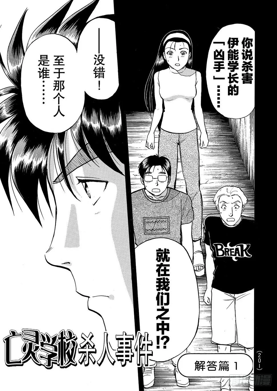 亡灵学校杀人事件 解答篇1 第2页
