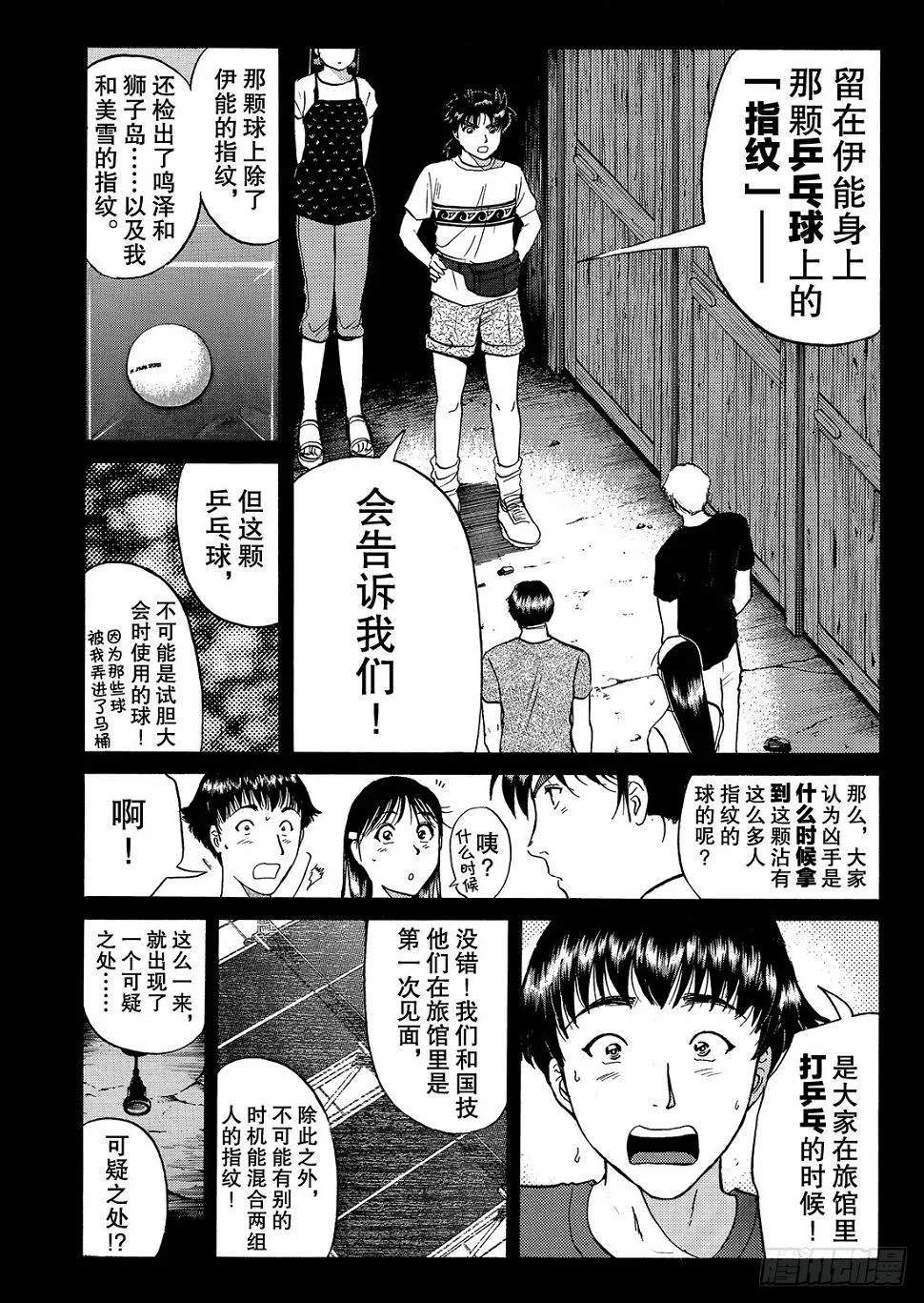 亡灵学校杀人事件 解答篇1 第3页