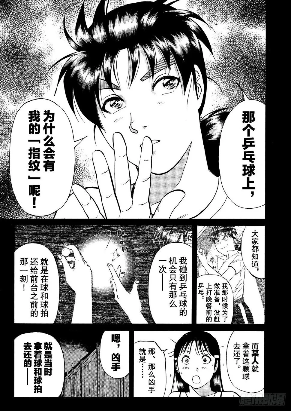 亡灵学校杀人事件 解答篇1 第4页