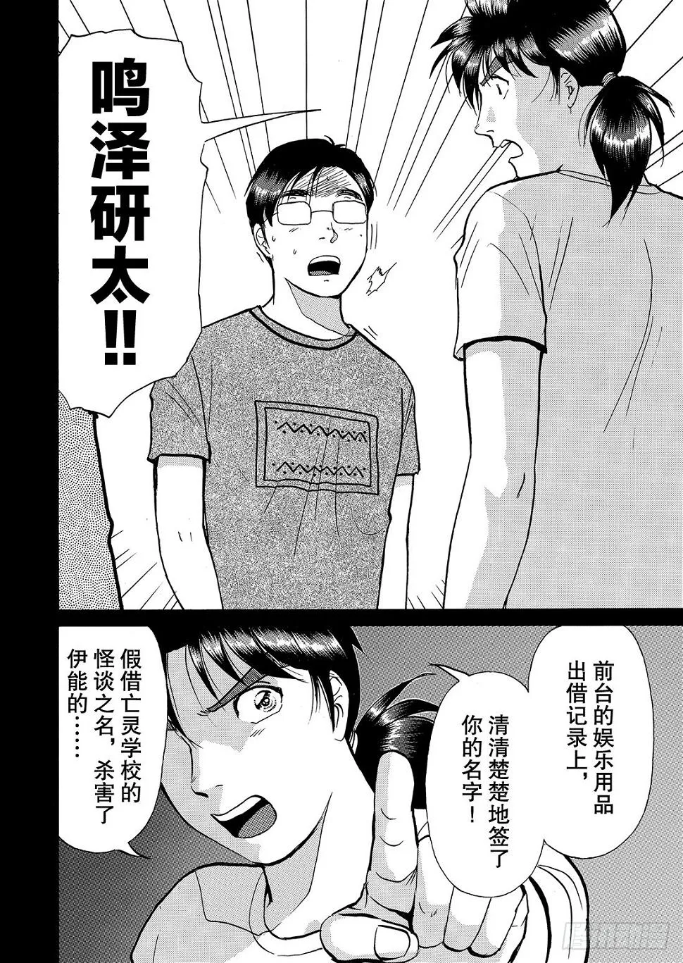 亡灵学校杀人事件 解答篇1 第5页