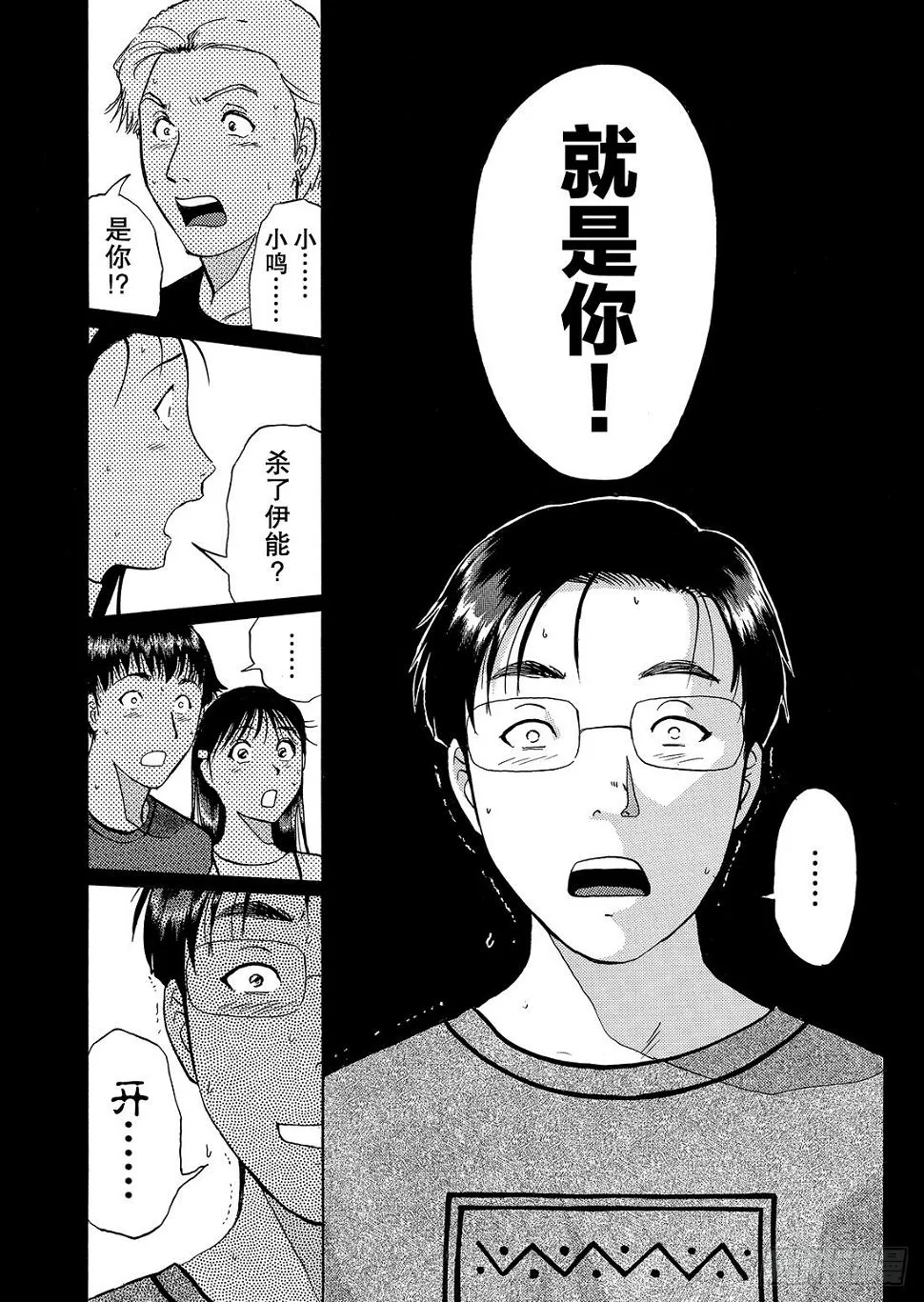 亡灵学校杀人事件 解答篇1 第6页