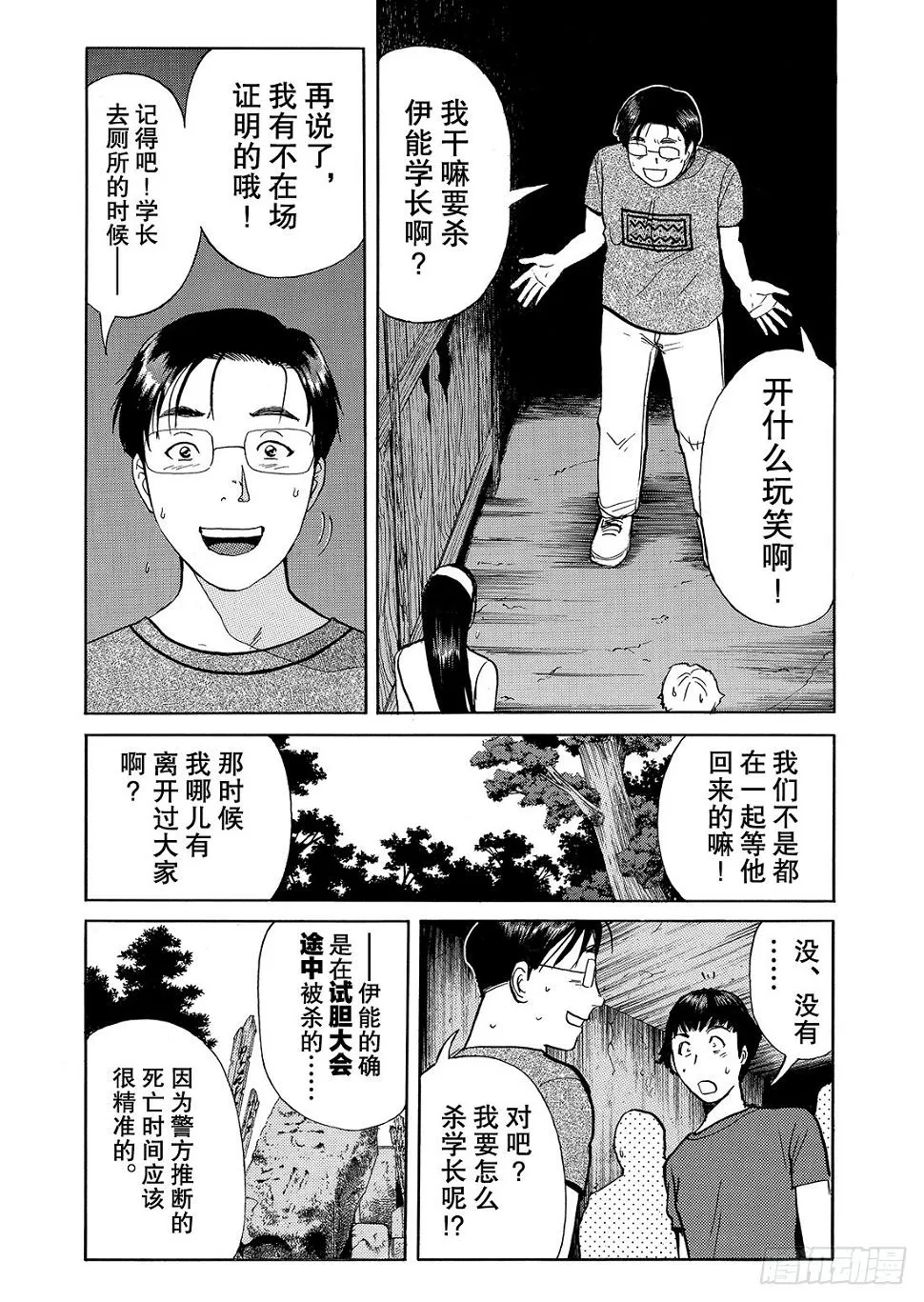 亡灵学校杀人事件 解答篇1 第7页