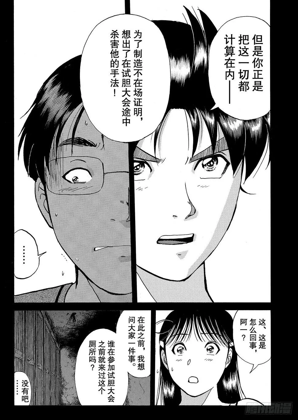 亡灵学校杀人事件 解答篇1 第8页
