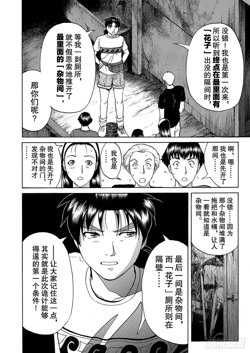 亡灵学校杀人事件 解答篇1 第9页