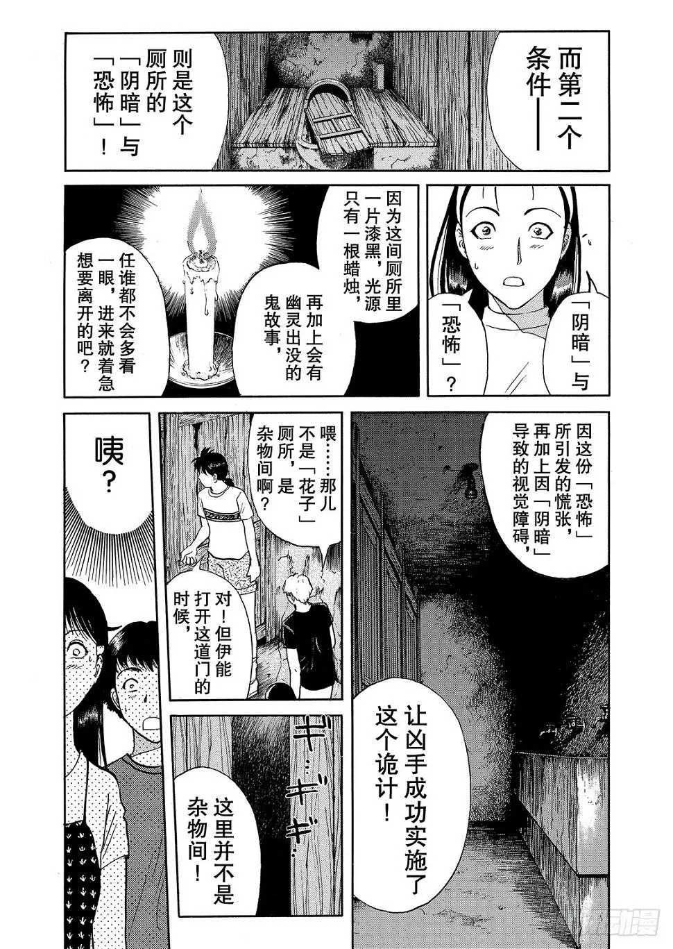 亡灵学校杀人事件 解答篇1 第10页