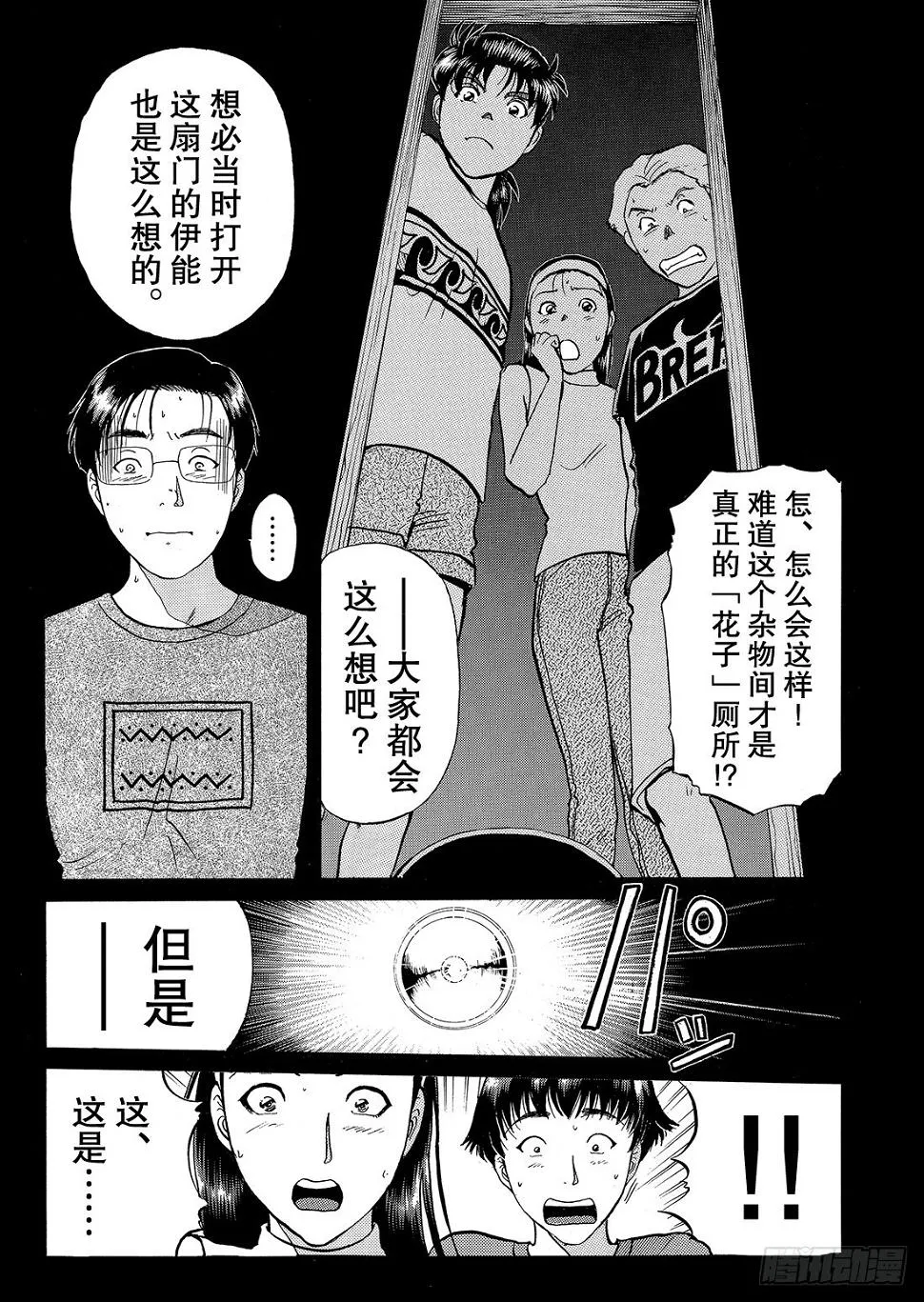 亡灵学校杀人事件 解答篇1 第12页