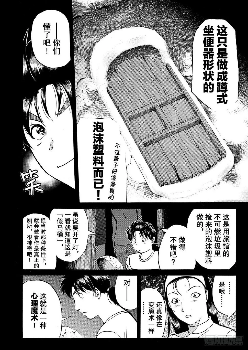 亡灵学校杀人事件 解答篇1 第13页
