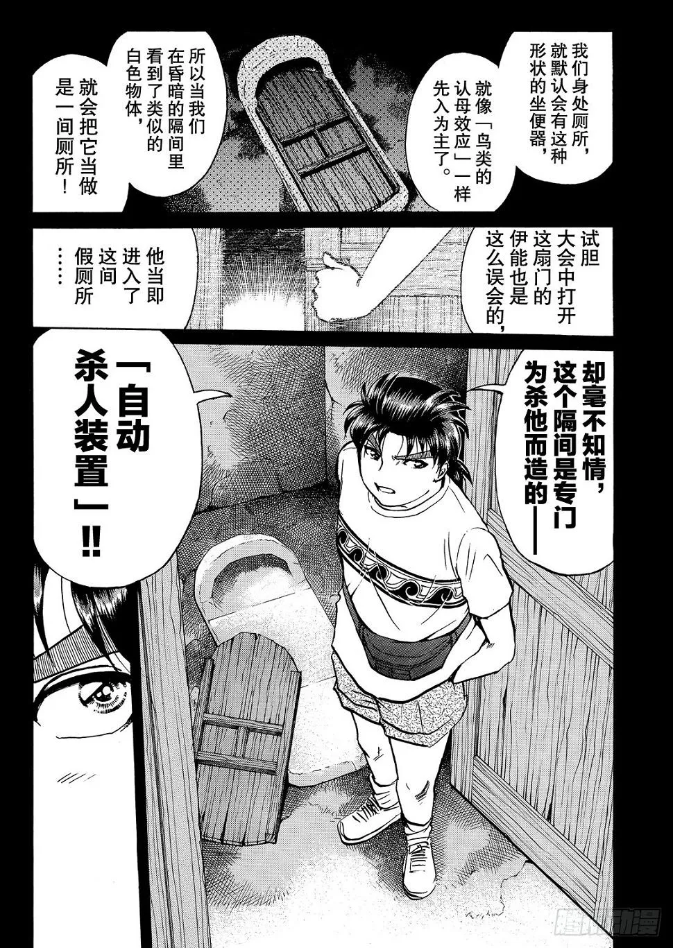 亡灵学校杀人事件 解答篇1 第14页
