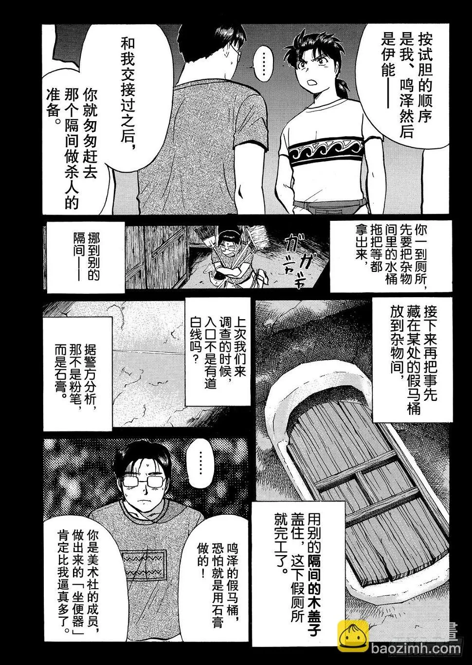 亡灵学校杀人事件 解答篇1 第15页