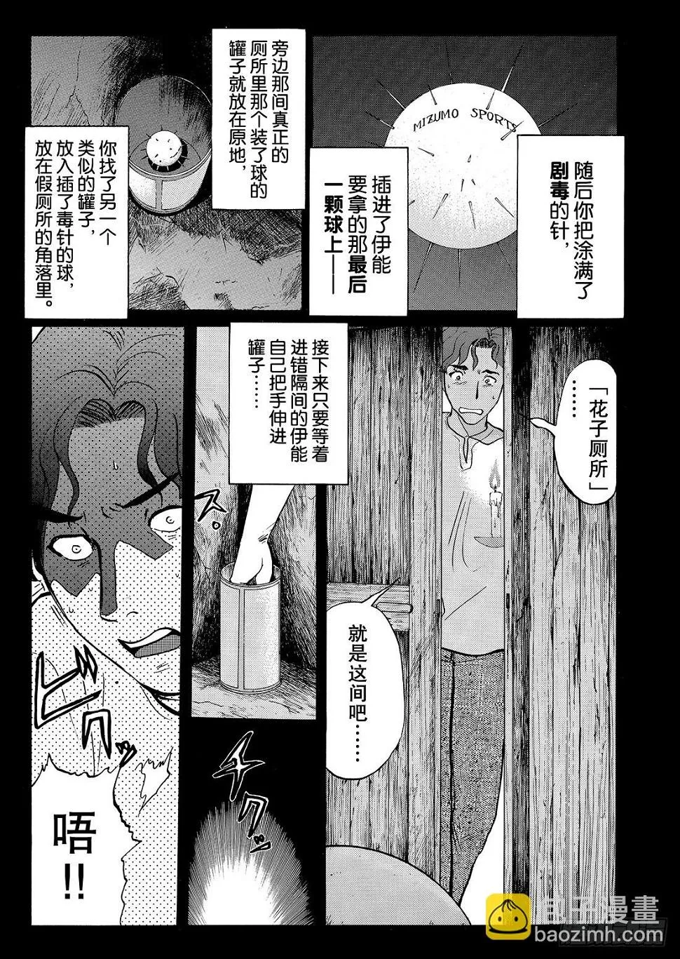 亡灵学校杀人事件 解答篇1 第16页