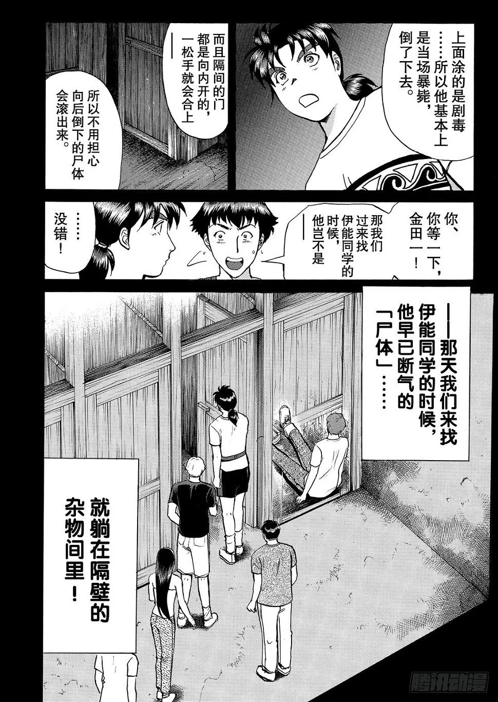 亡灵学校杀人事件 解答篇1 第17页