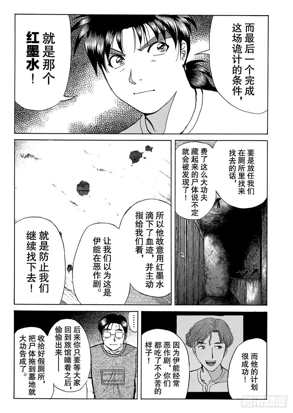 亡灵学校杀人事件 解答篇1 第18页