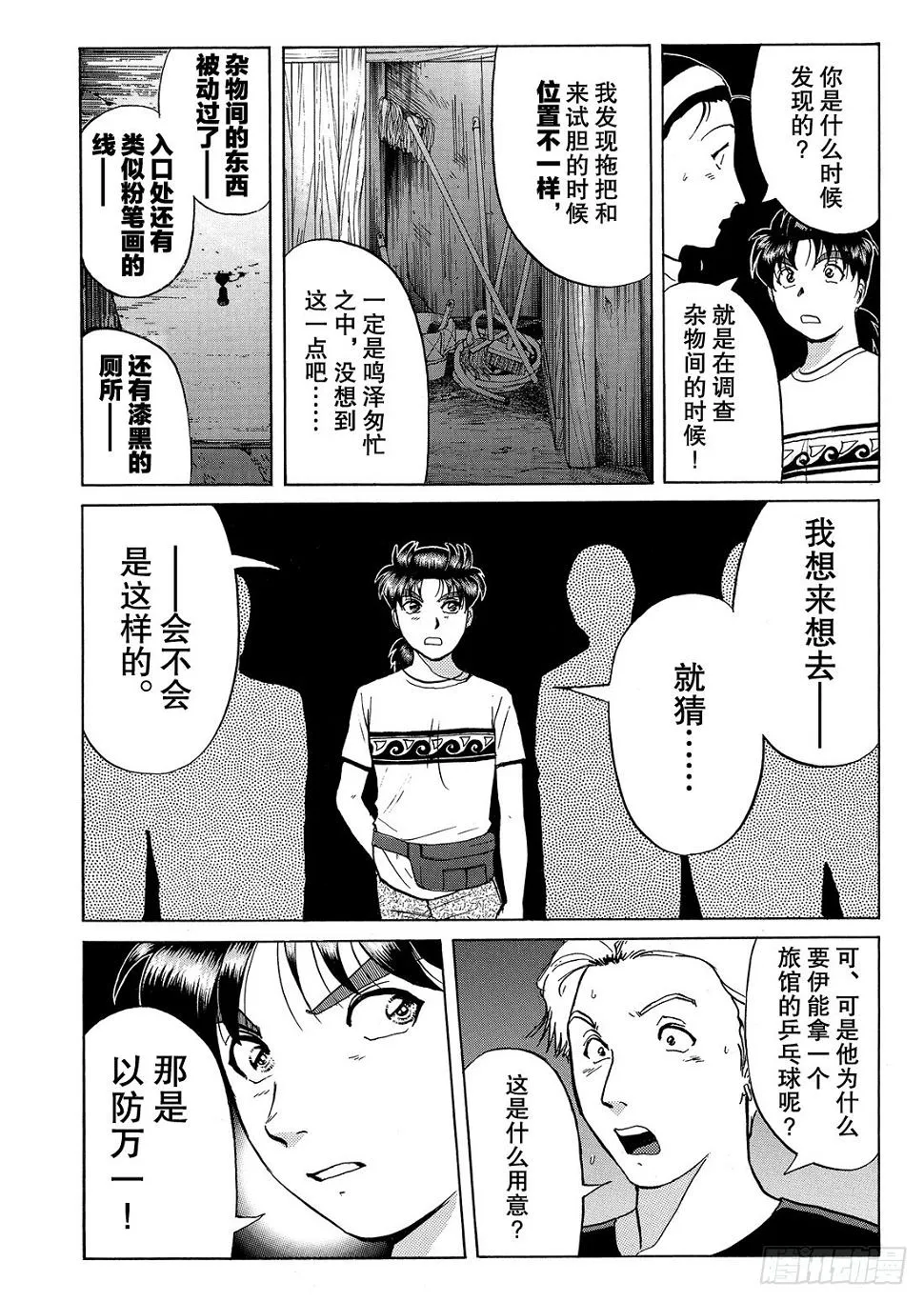 亡灵学校杀人事件 解答篇1 第19页