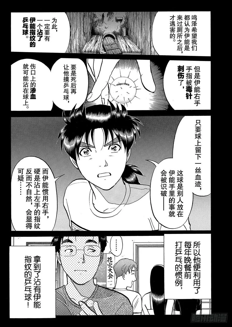 亡灵学校杀人事件 解答篇1 第20页