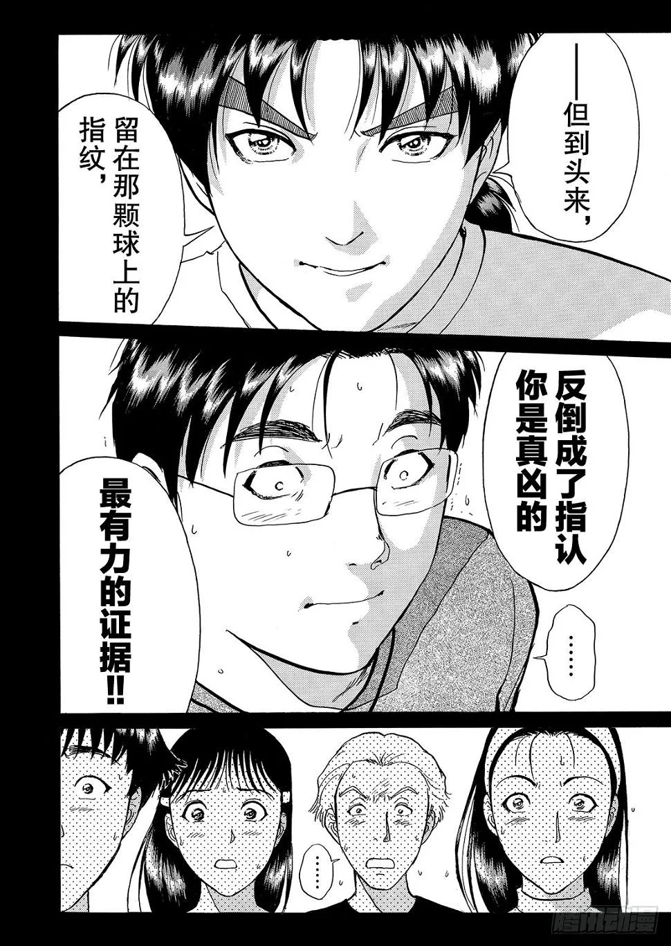 亡灵学校杀人事件 解答篇1 第21页