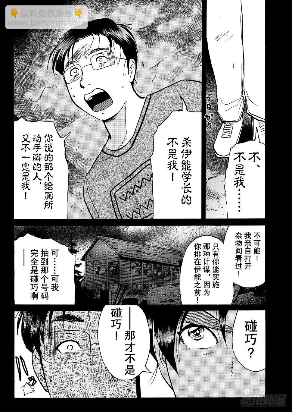 亡灵学校杀人事件 解答篇1 第22页