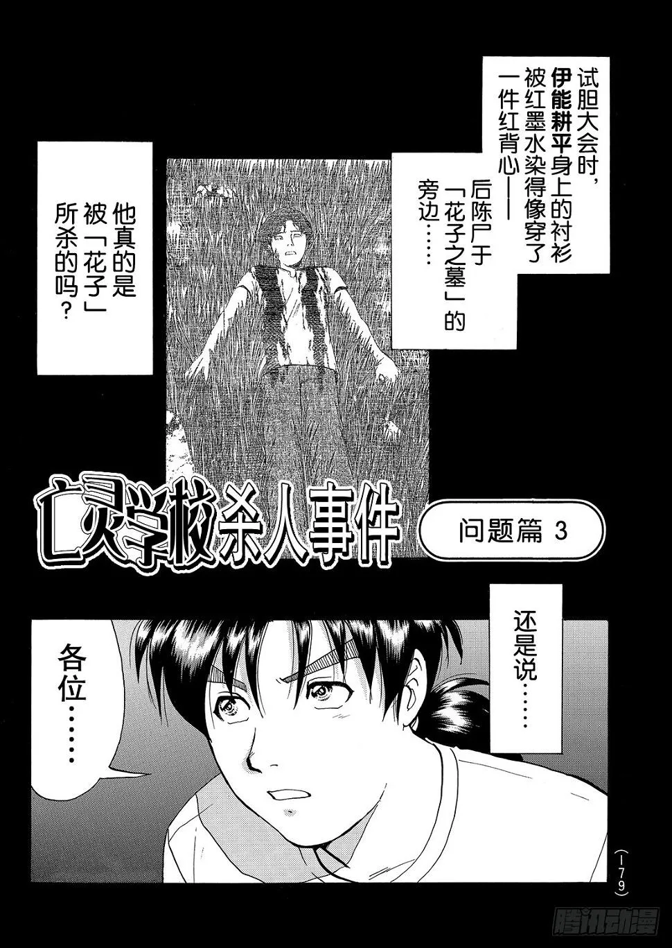 亡灵学校杀人事件 问题篇3 第2页
