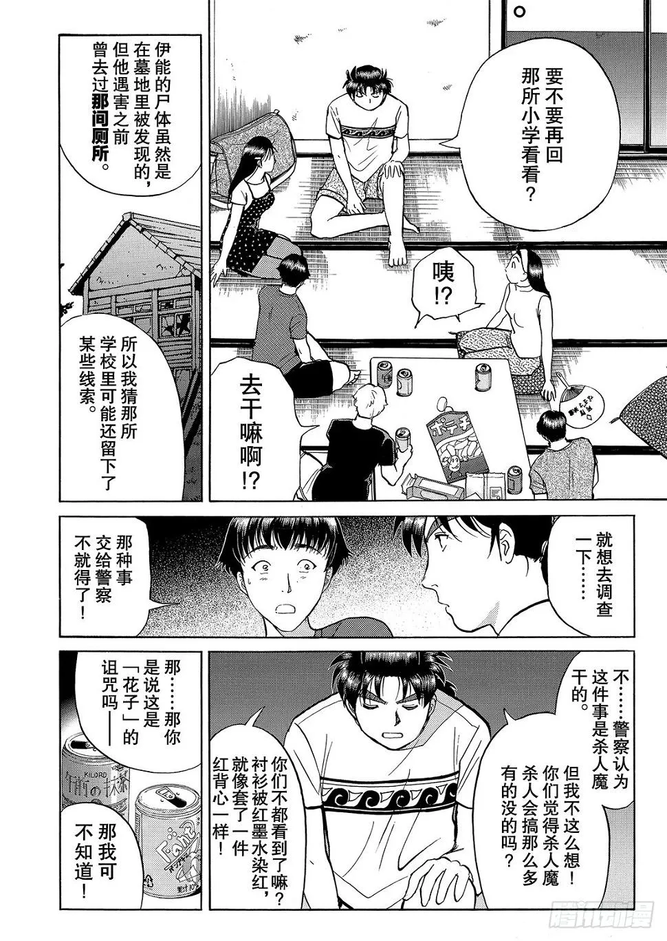 亡灵学校杀人事件 问题篇3 第3页