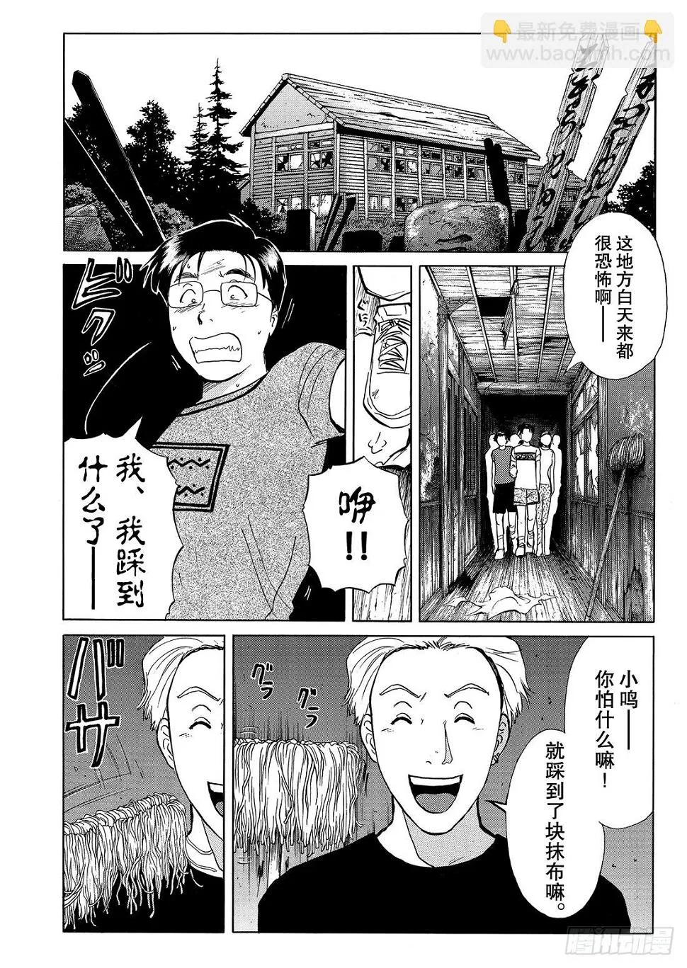 亡灵学校杀人事件 问题篇3 第5页