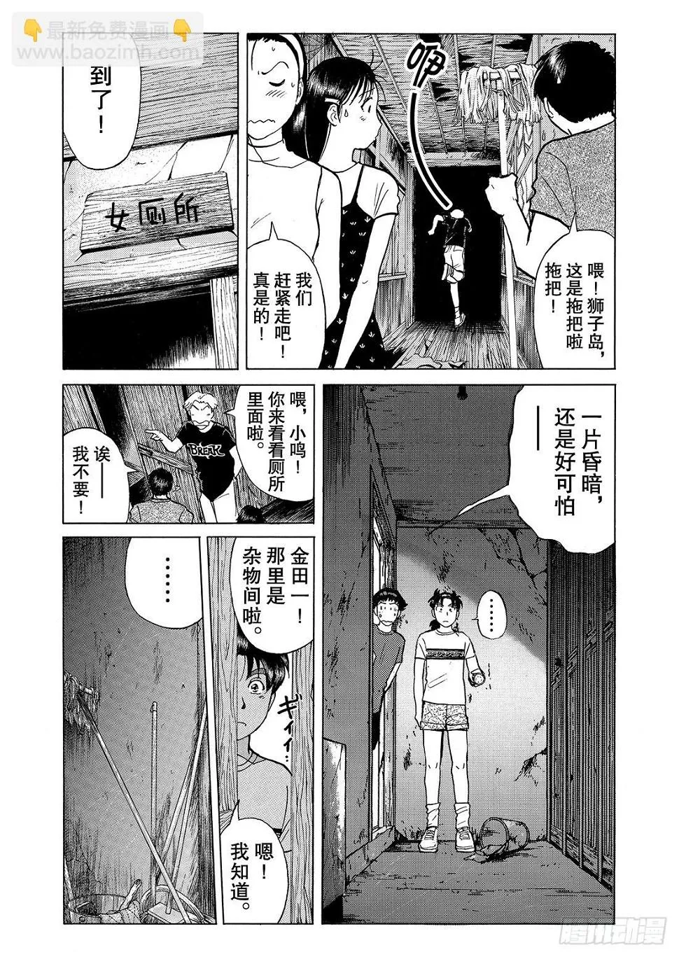 亡灵学校杀人事件 问题篇3 第6页
