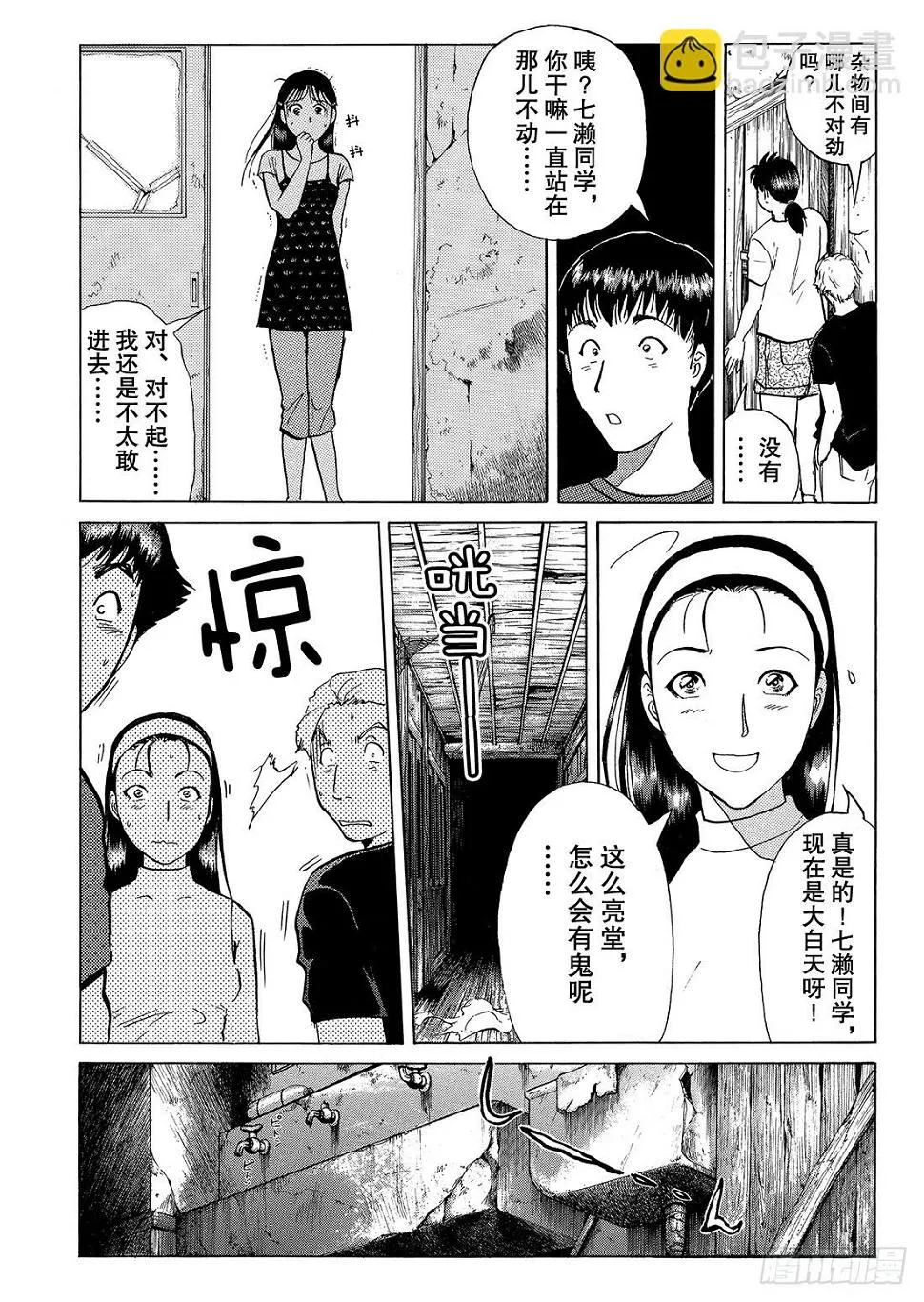亡灵学校杀人事件 问题篇3 第7页