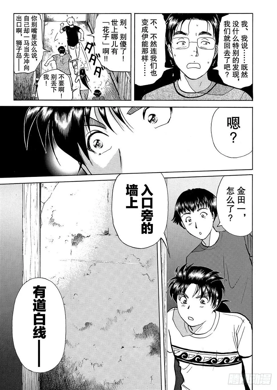 亡灵学校杀人事件 问题篇3 第8页