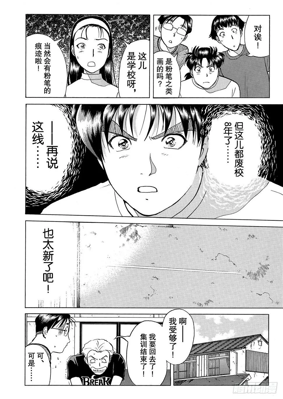 亡灵学校杀人事件 问题篇3 第9页