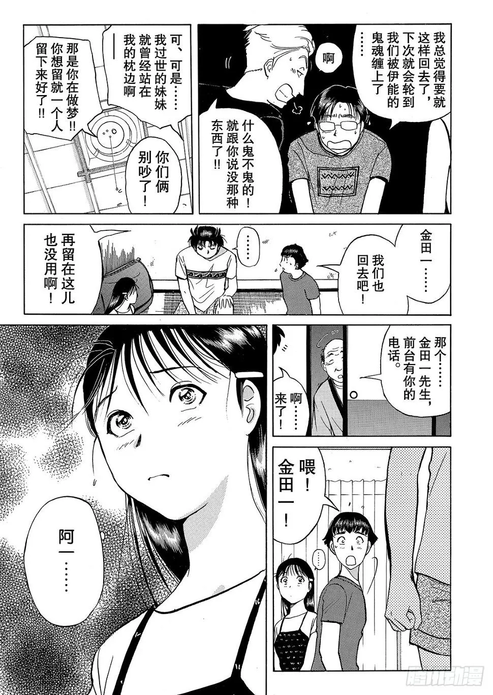 亡灵学校杀人事件 问题篇3 第10页