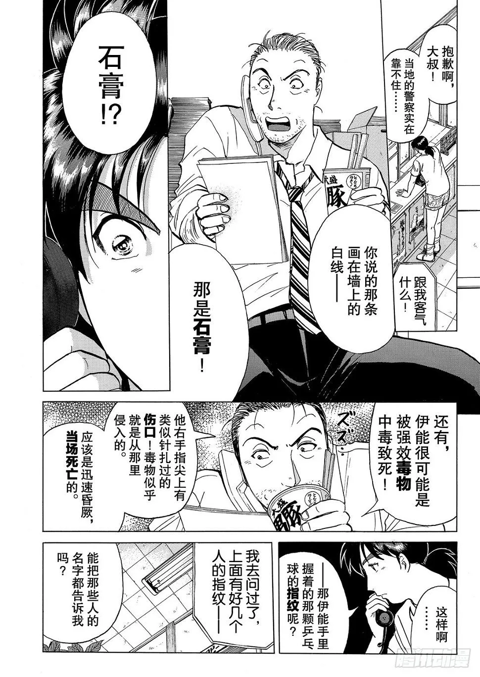 亡灵学校杀人事件 问题篇3 第11页
