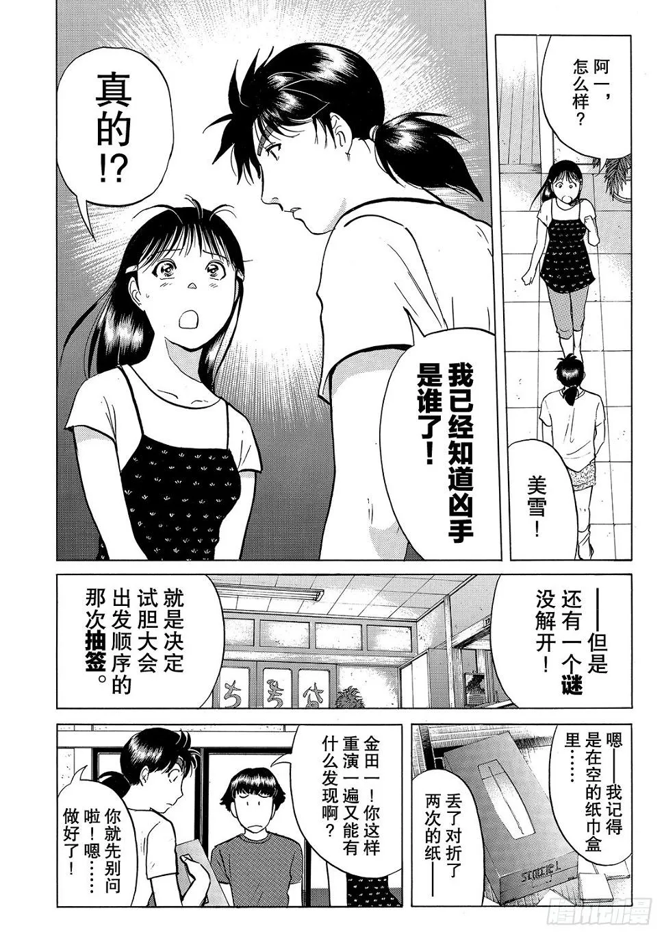 亡灵学校杀人事件 问题篇3 第13页