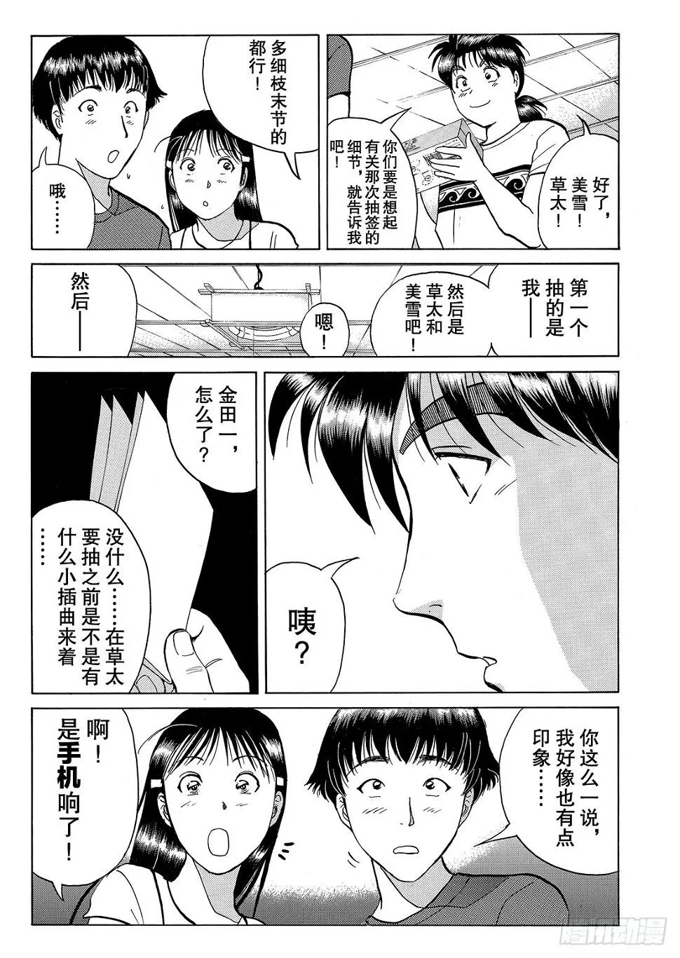 亡灵学校杀人事件 问题篇3 第14页
