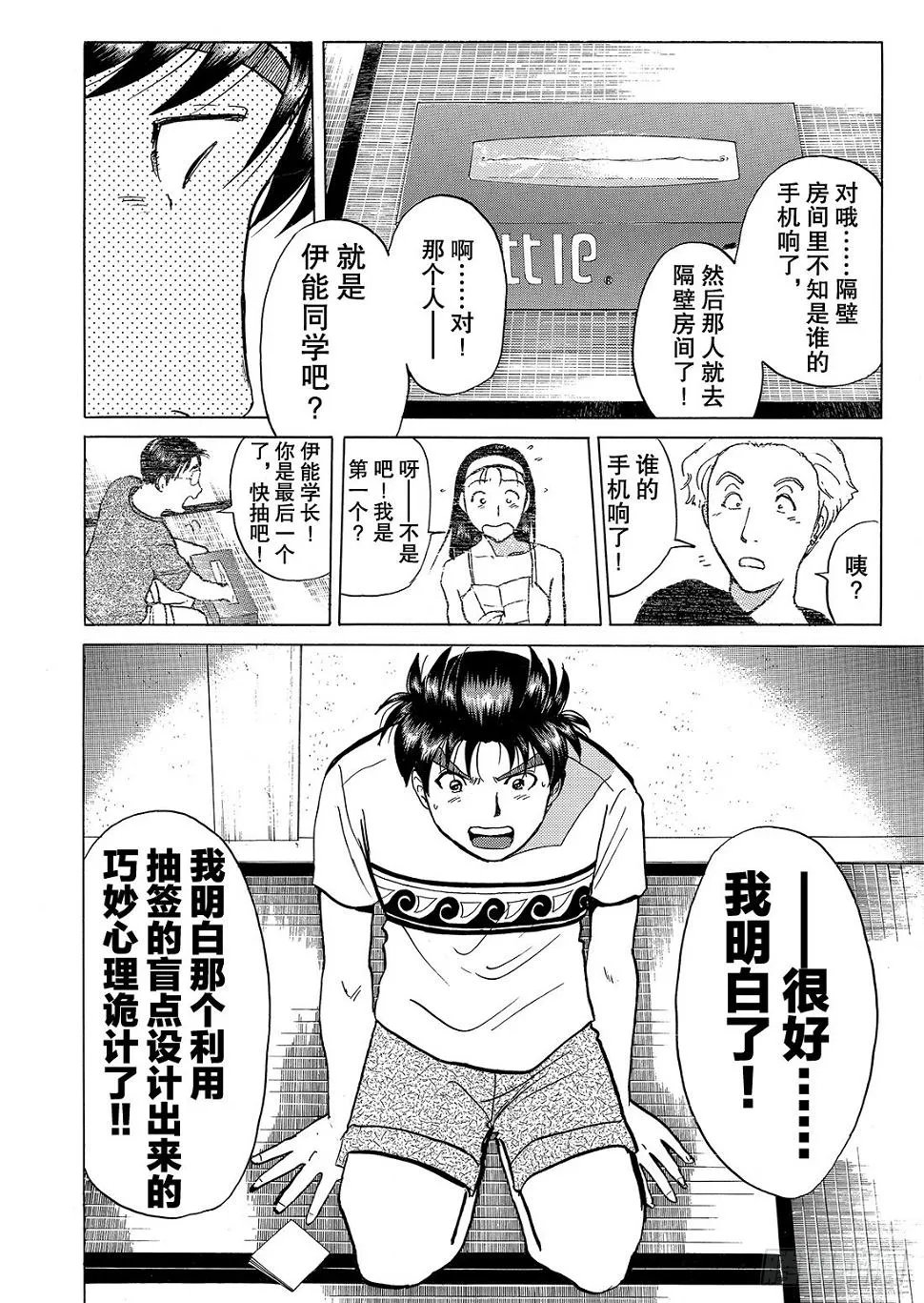 亡灵学校杀人事件 问题篇3 第15页