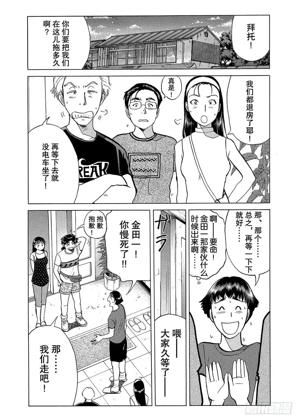 亡灵学校杀人事件 问题篇3 第17页