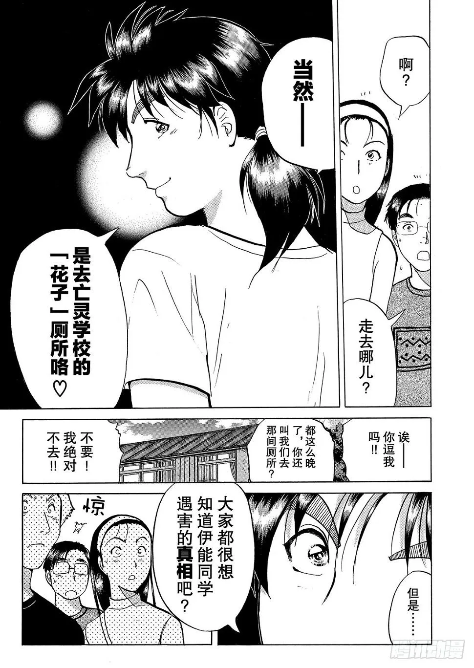 亡灵学校杀人事件 问题篇3 第18页