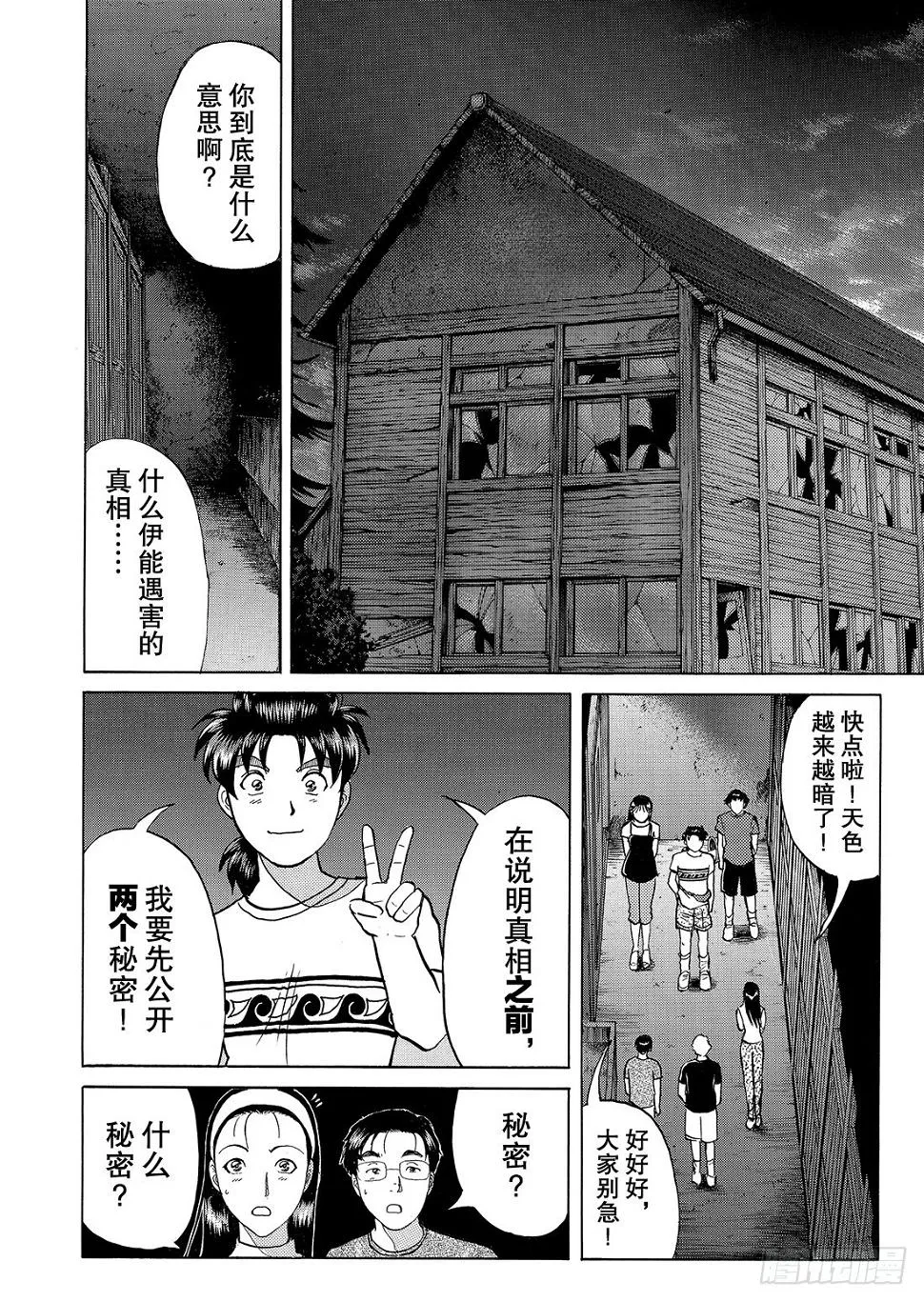 亡灵学校杀人事件 问题篇3 第19页