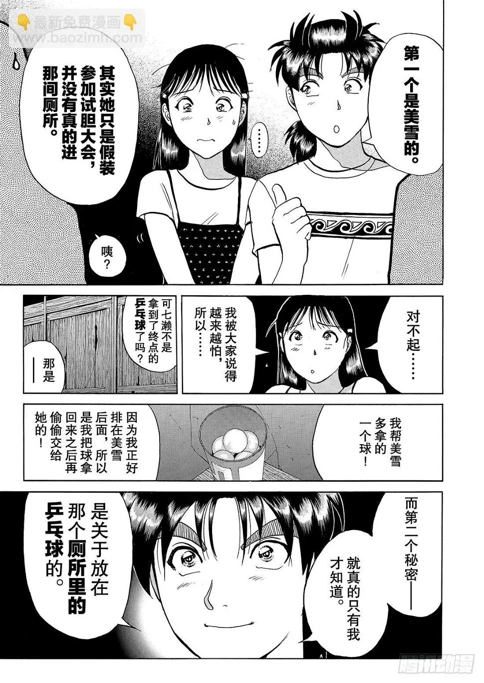 亡灵学校杀人事件 问题篇3 第20页