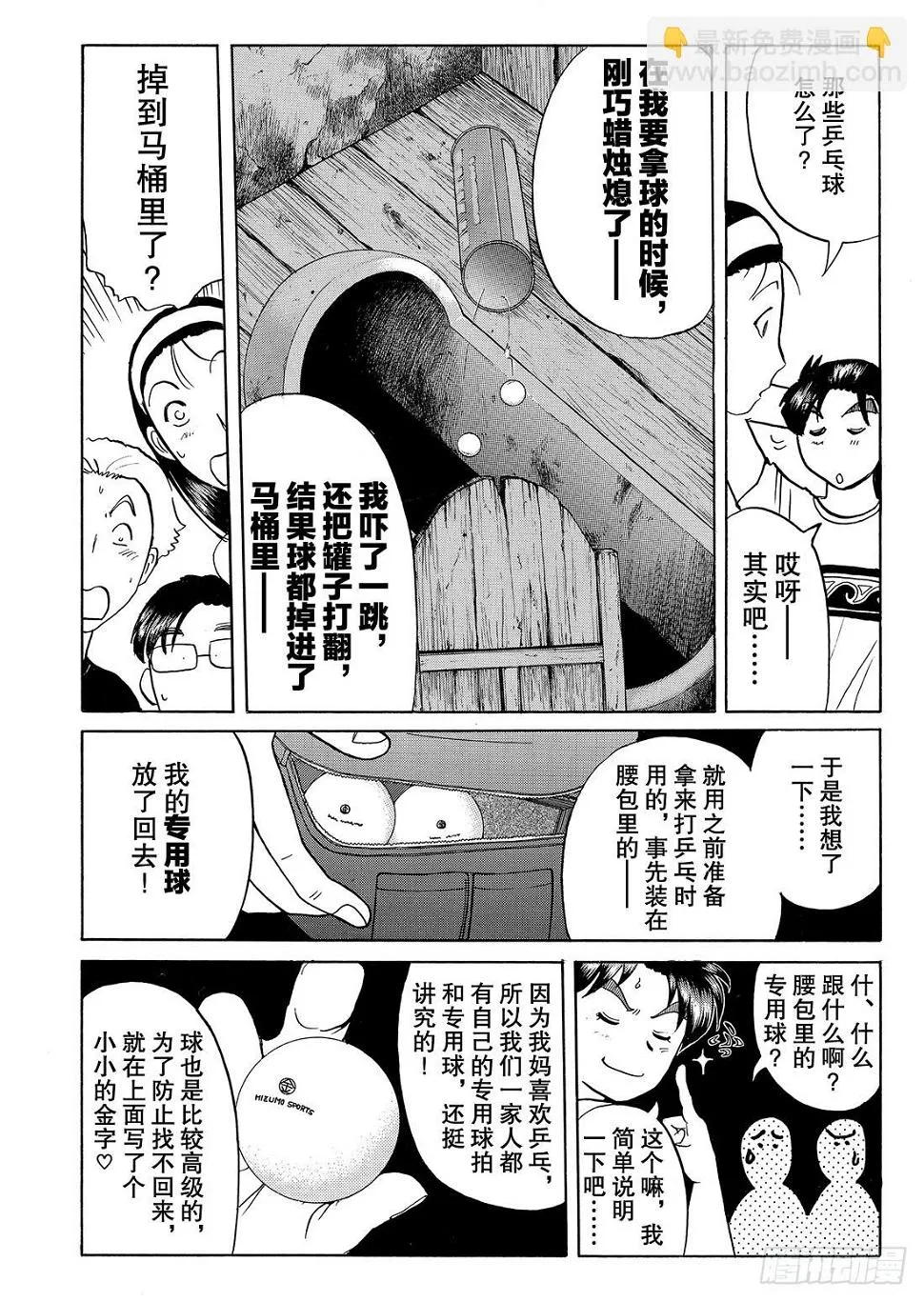 亡灵学校杀人事件 问题篇3 第21页