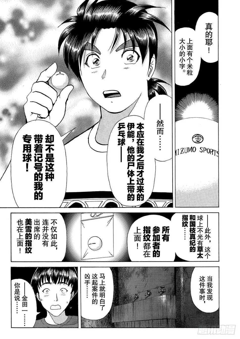 亡灵学校杀人事件 问题篇3 第22页