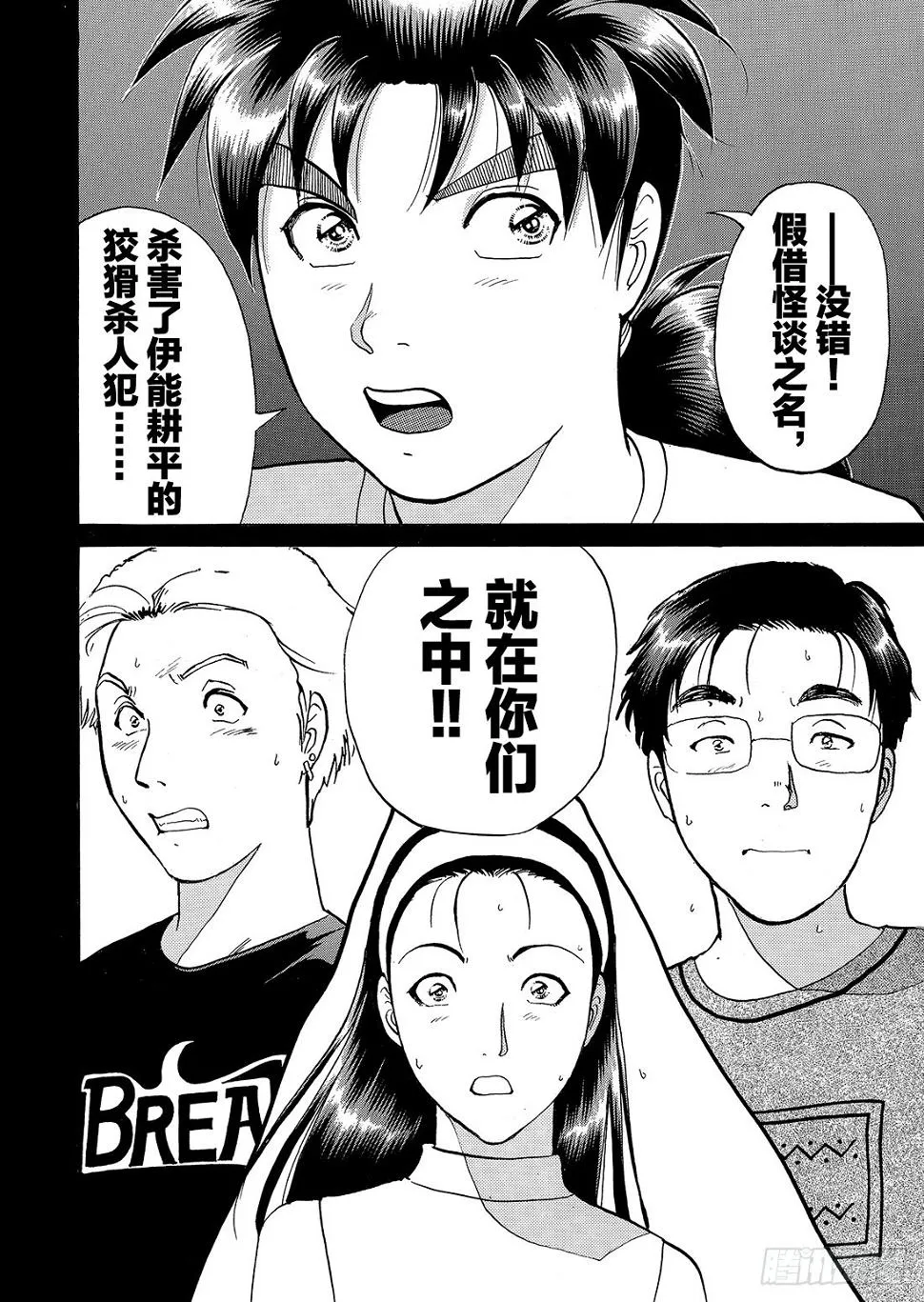 亡灵学校杀人事件 问题篇3 第23页