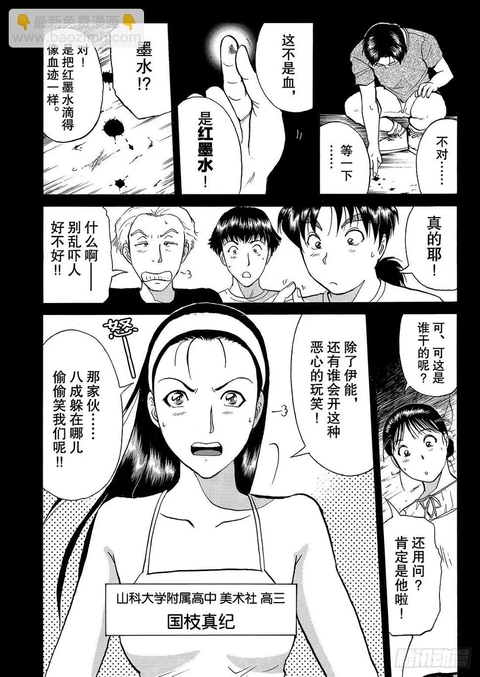 亡灵学校杀人事件 问题篇2 第3页