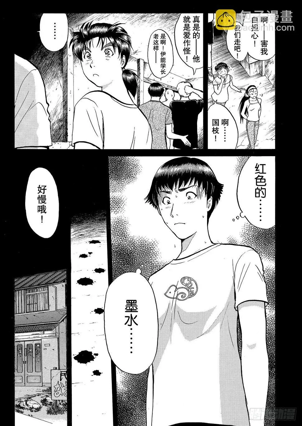 亡灵学校杀人事件 问题篇2 第4页
